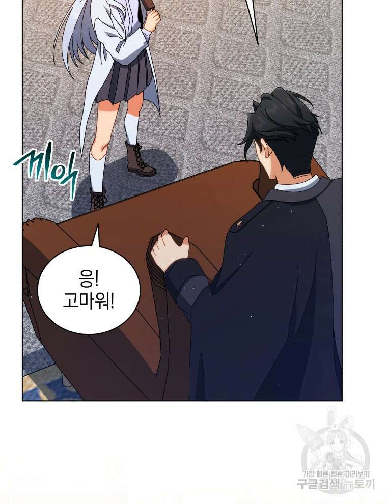 네크로맨서 학교의 소환천재 13화 55