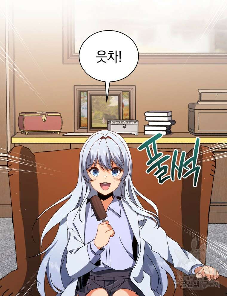 네크로맨서 학교의 소환천재 13화 56