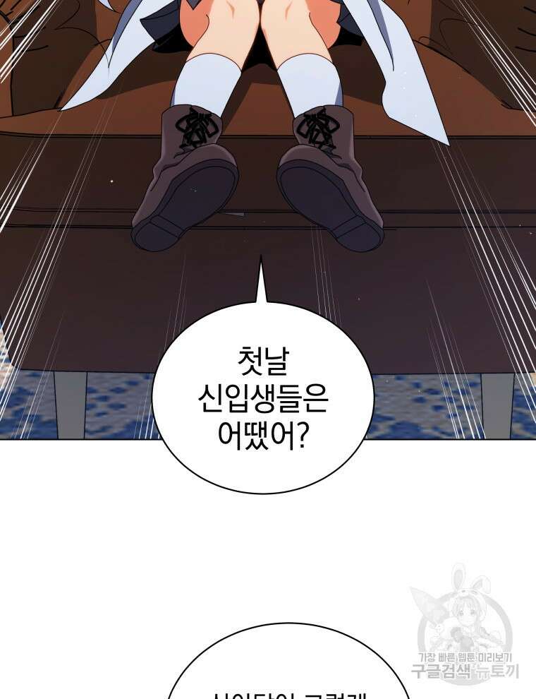 네크로맨서 학교의 소환천재 13화 57