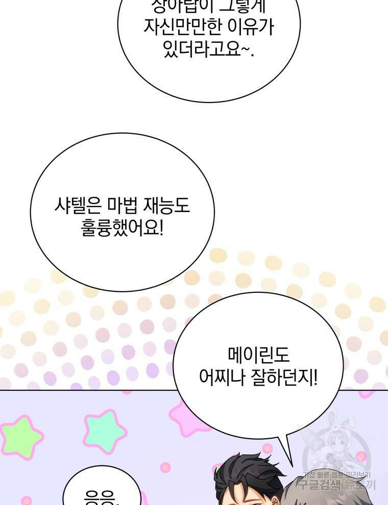 네크로맨서 학교의 소환천재 13화 58