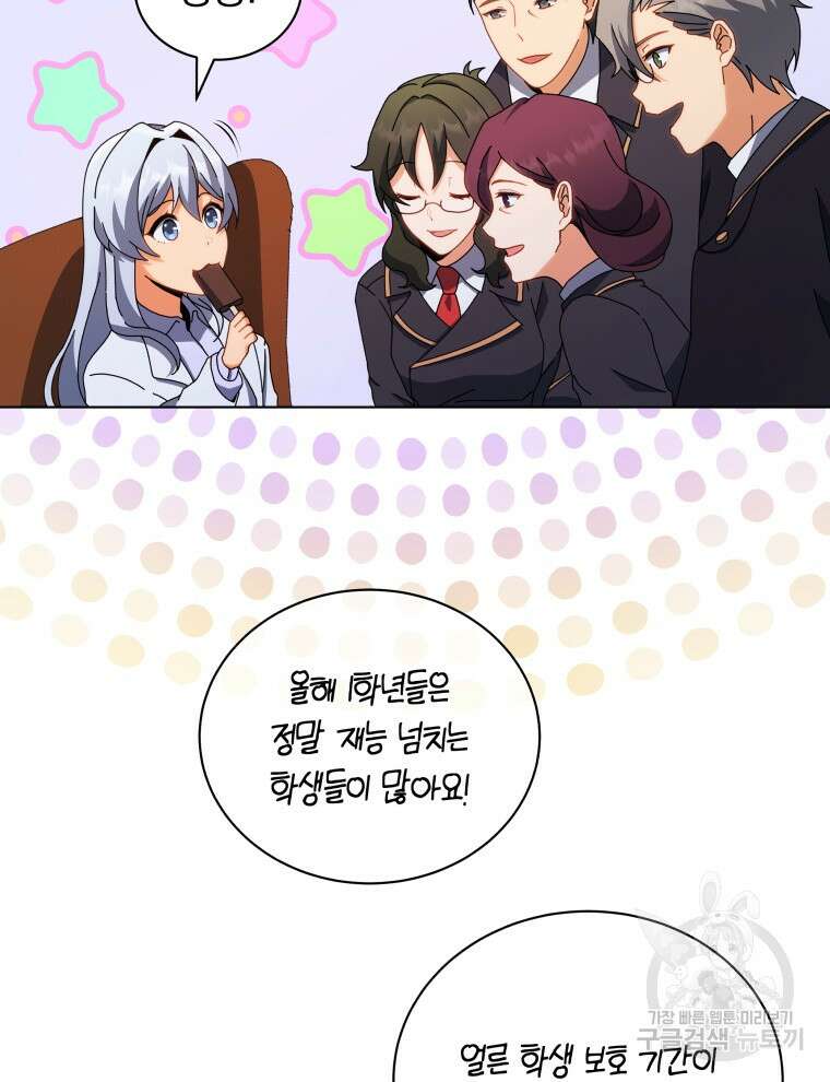 네크로맨서 학교의 소환천재 13화 59