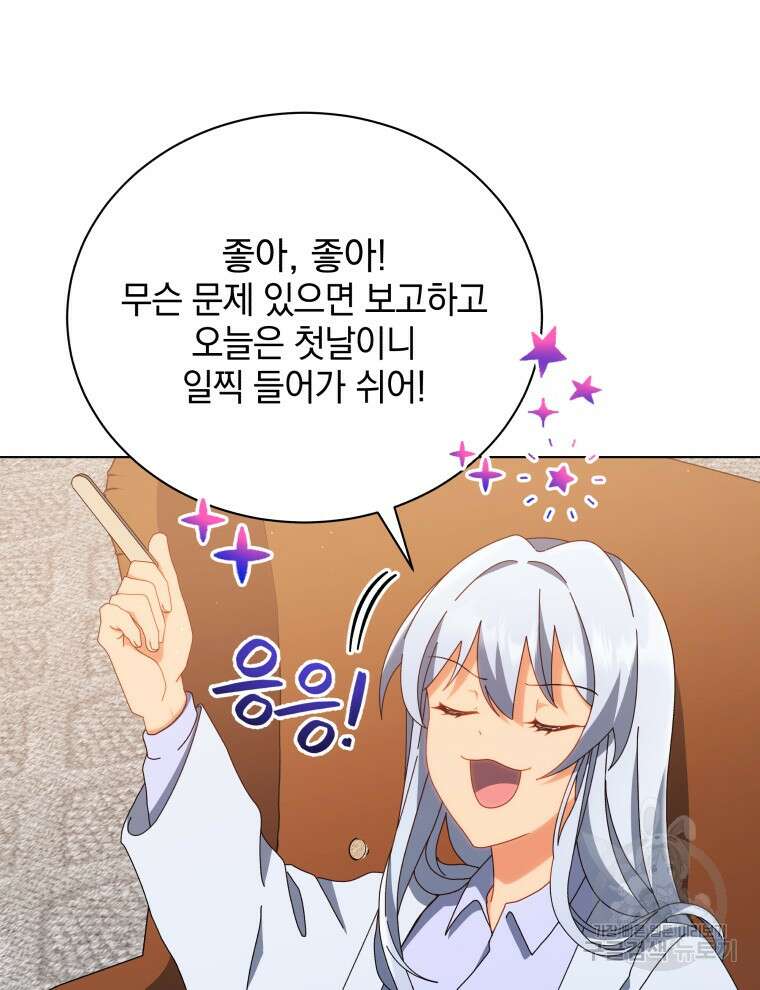 네크로맨서 학교의 소환천재 13화 62