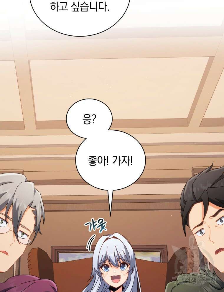 네크로맨서 학교의 소환천재 13화 65