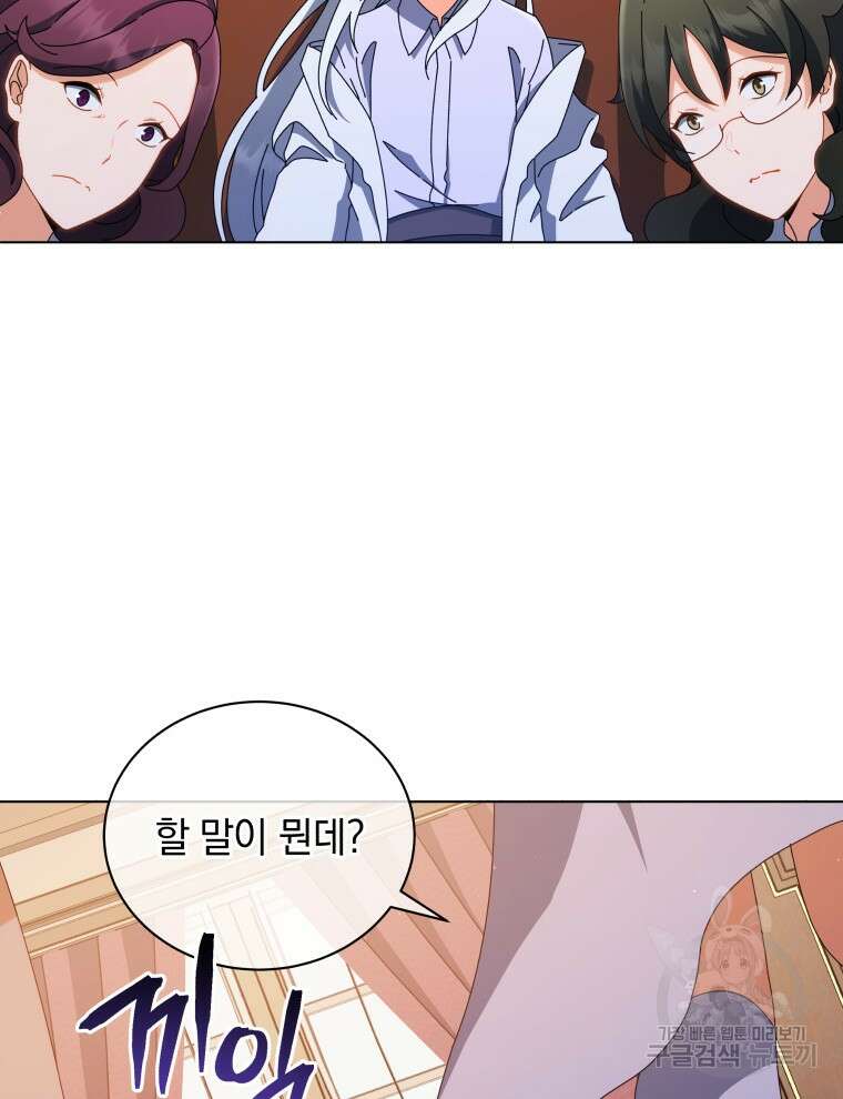 네크로맨서 학교의 소환천재 13화 66