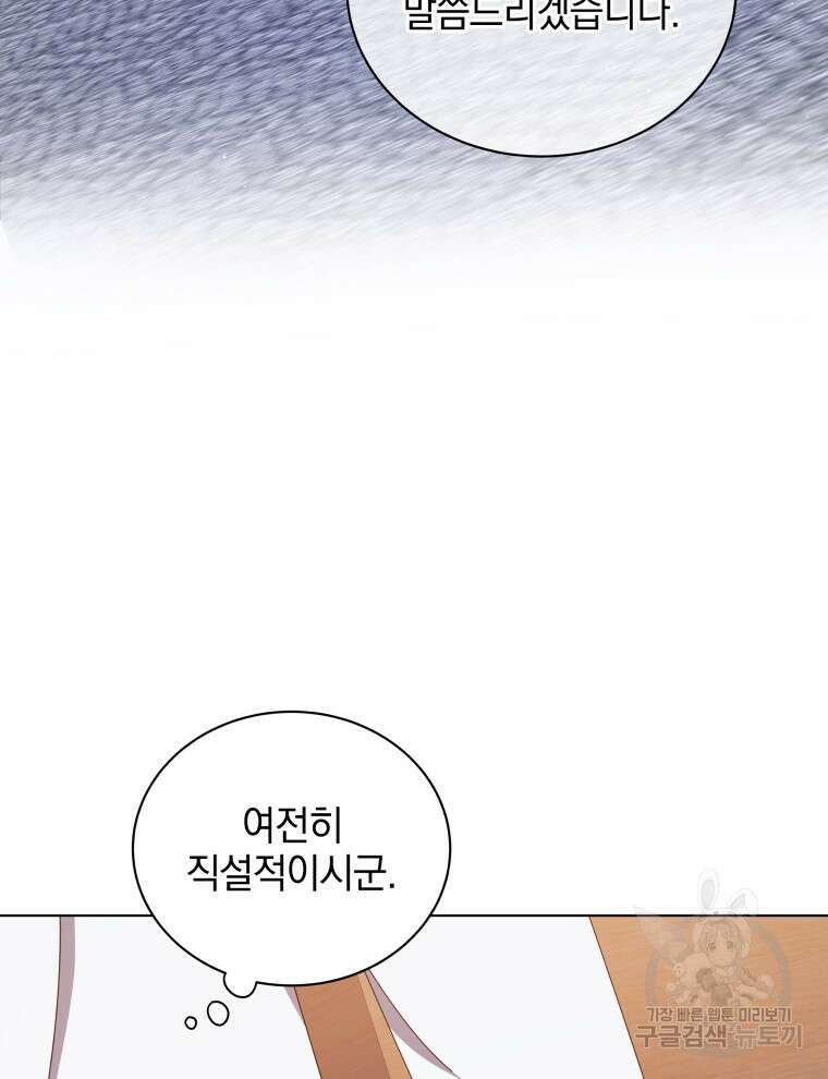 네크로맨서 학교의 소환천재 13화 68