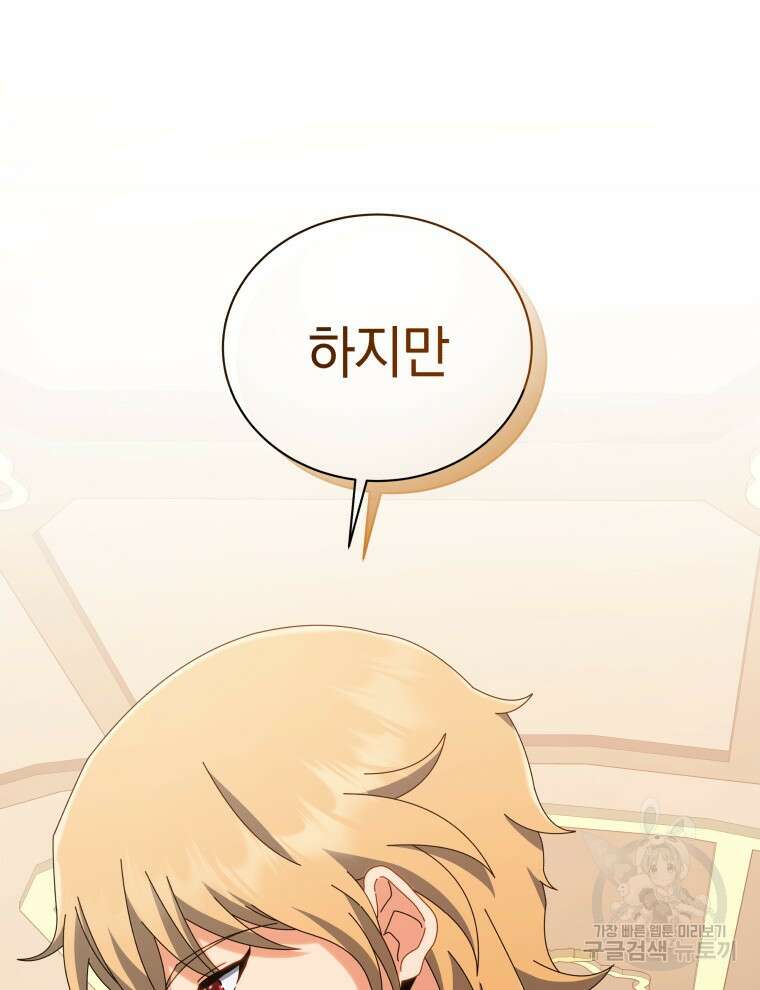 네크로맨서 학교의 소환천재 13화 70