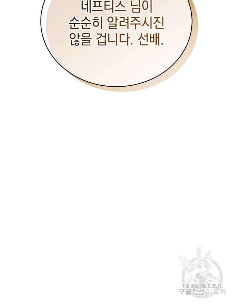 네크로맨서 학교의 소환천재 13화 72