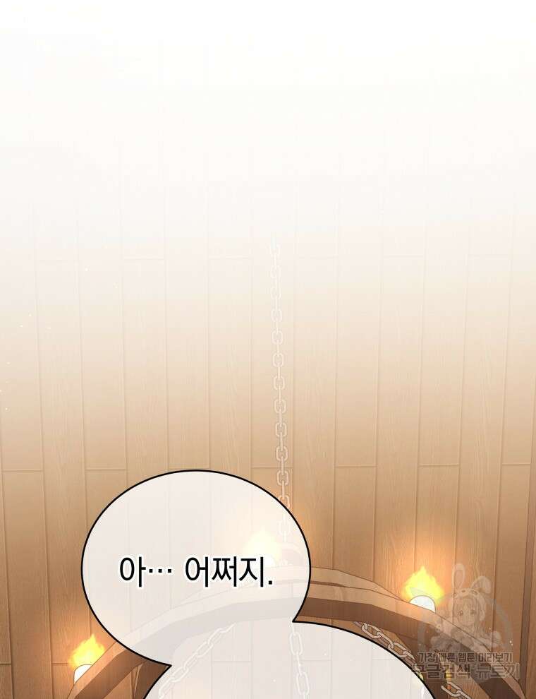 네크로맨서 학교의 소환천재 13화 74