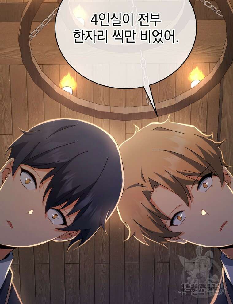 네크로맨서 학교의 소환천재 13화 75