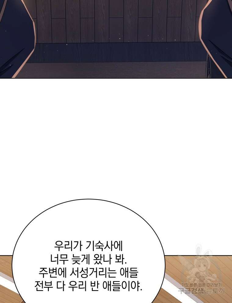 네크로맨서 학교의 소환천재 13화 76