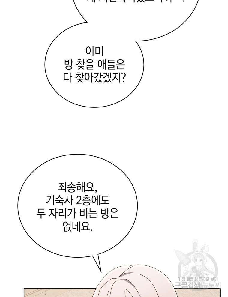 네크로맨서 학교의 소환천재 13화 78