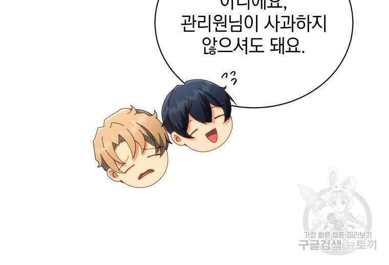 네크로맨서 학교의 소환천재 13화 80