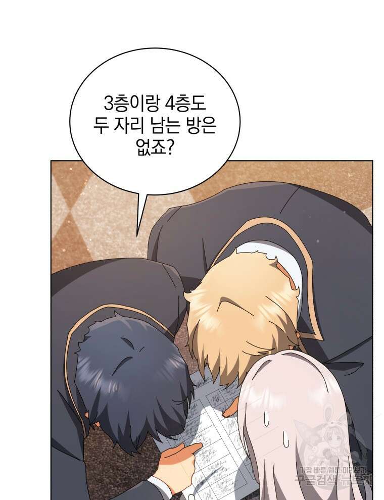 네크로맨서 학교의 소환천재 13화 81