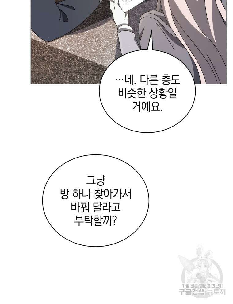 네크로맨서 학교의 소환천재 13화 82