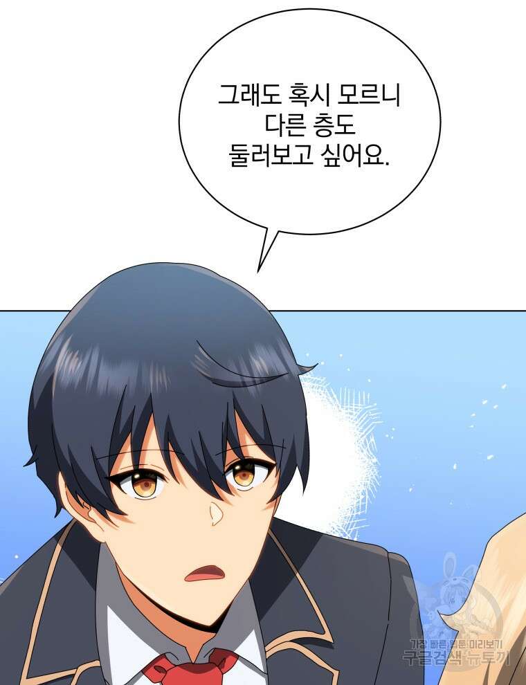 네크로맨서 학교의 소환천재 13화 83
