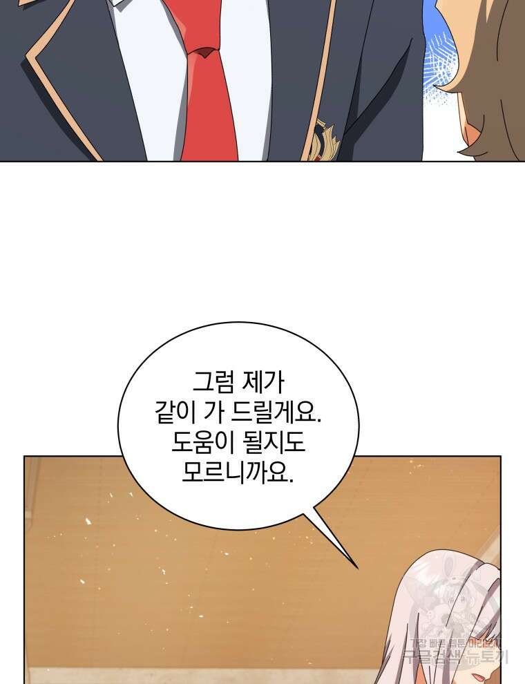 네크로맨서 학교의 소환천재 13화 84