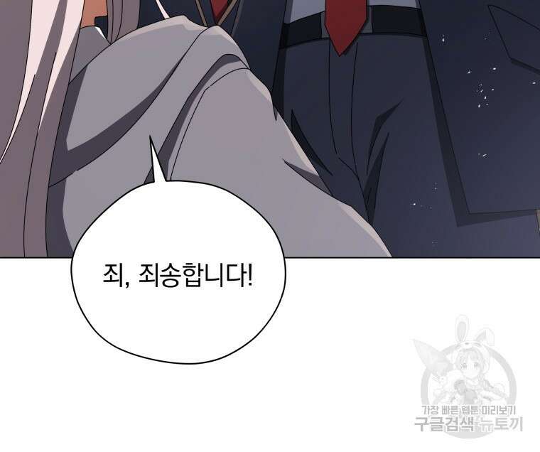 네크로맨서 학교의 소환천재 13화 89