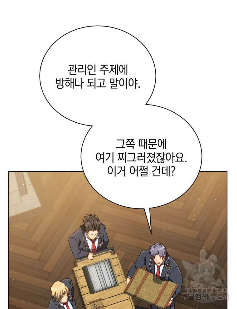 네크로맨서 학교의 소환천재 13화 90