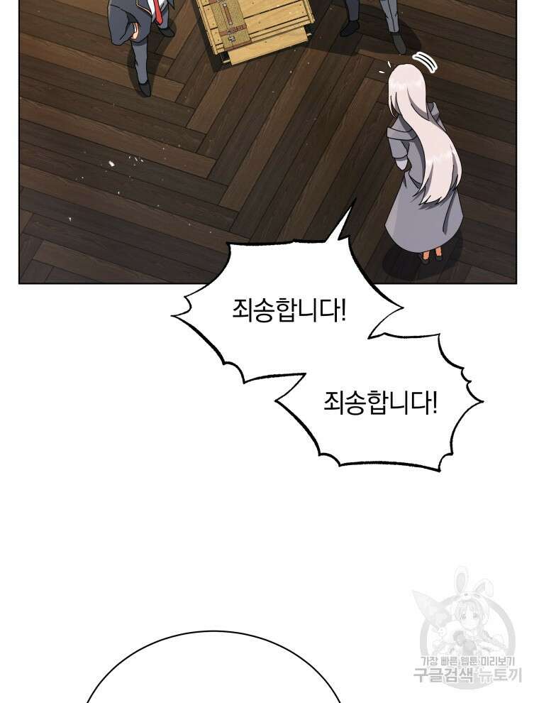 네크로맨서 학교의 소환천재 13화 91
