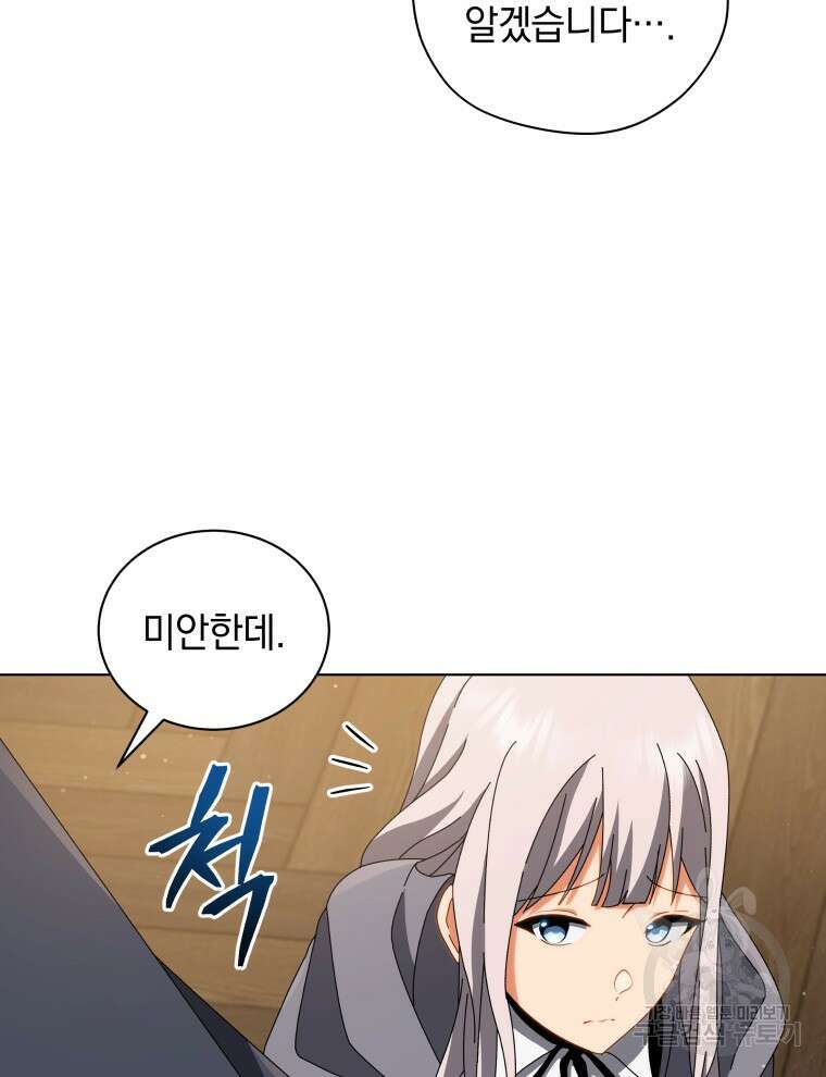 네크로맨서 학교의 소환천재 13화 93