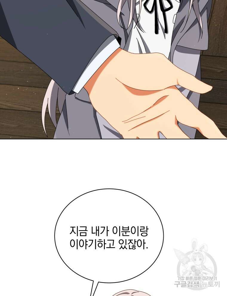 네크로맨서 학교의 소환천재 13화 94