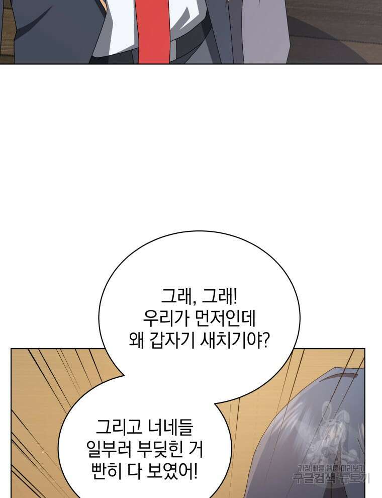 네크로맨서 학교의 소환천재 13화 96
