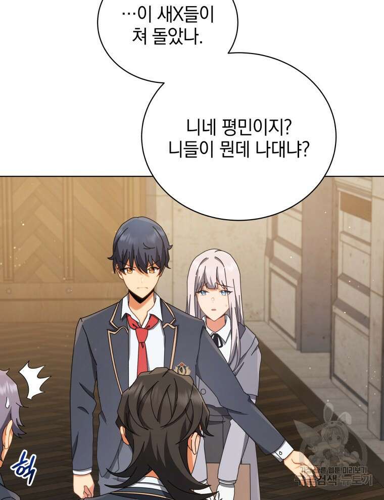 네크로맨서 학교의 소환천재 13화 98