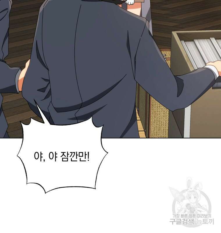 네크로맨서 학교의 소환천재 13화 99