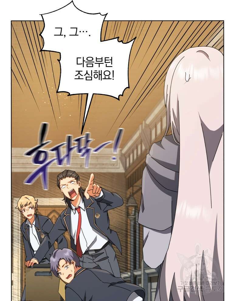 네크로맨서 학교의 소환천재 13화 103