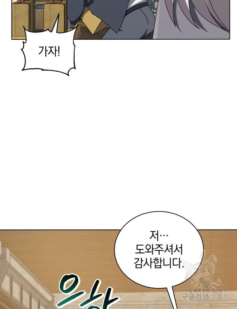 네크로맨서 학교의 소환천재 13화 104