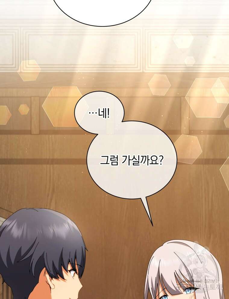 네크로맨서 학교의 소환천재 13화 106