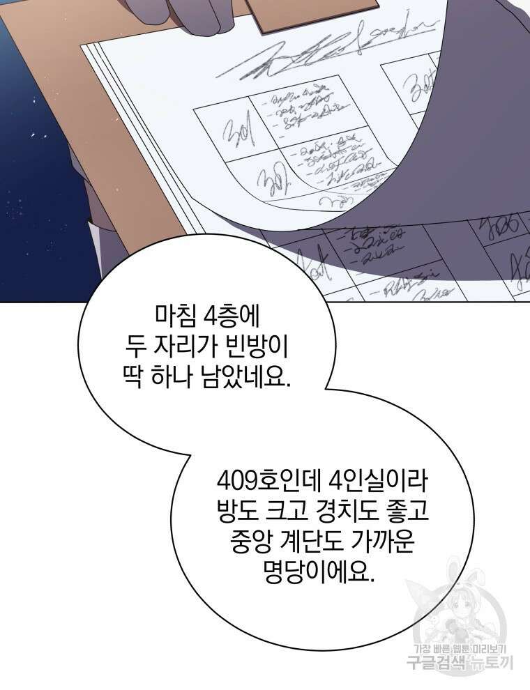 네크로맨서 학교의 소환천재 13화 109