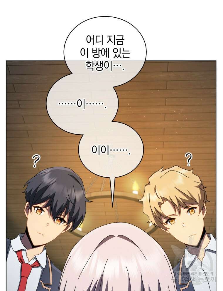 네크로맨서 학교의 소환천재 13화 111