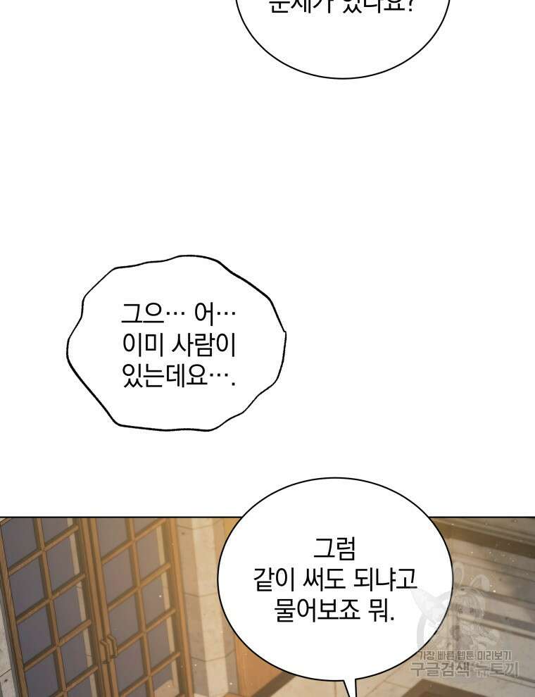 네크로맨서 학교의 소환천재 13화 114