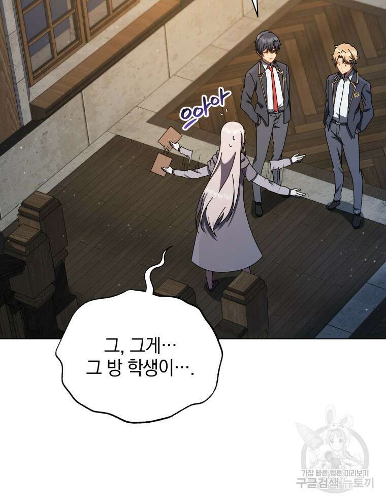 네크로맨서 학교의 소환천재 13화 115