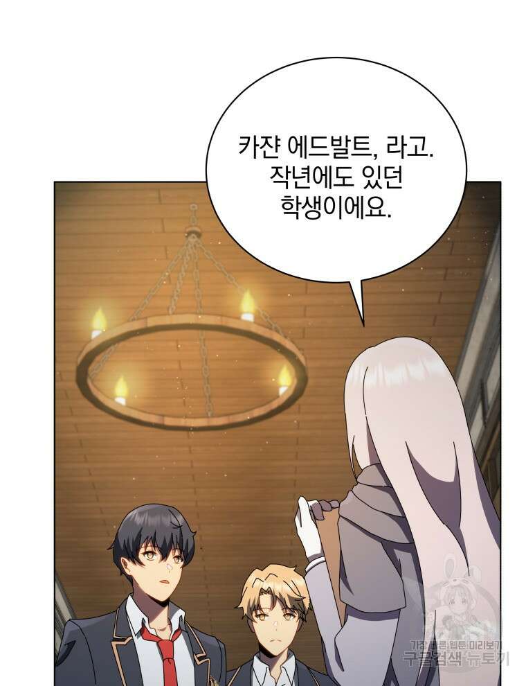 네크로맨서 학교의 소환천재 13화 116