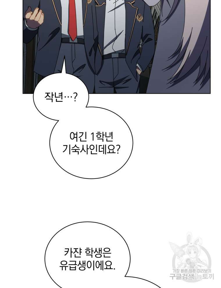 네크로맨서 학교의 소환천재 13화 117