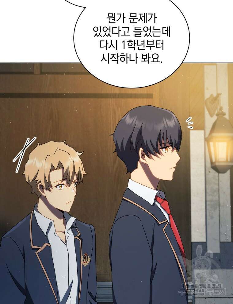 네크로맨서 학교의 소환천재 13화 118