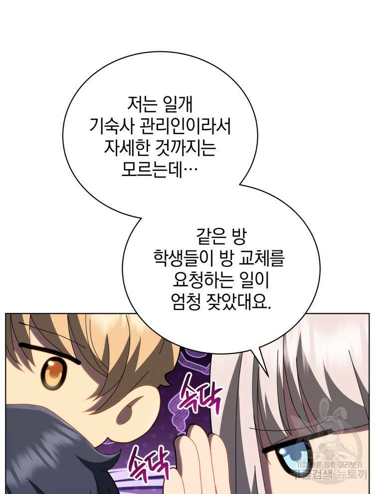 네크로맨서 학교의 소환천재 13화 120