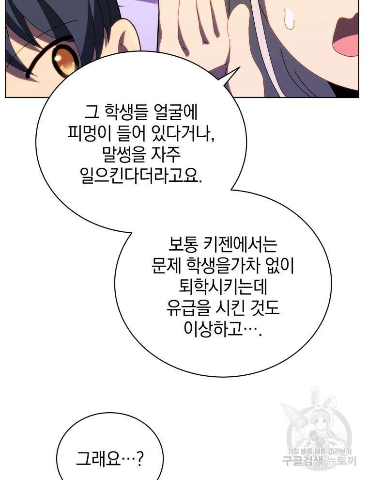 네크로맨서 학교의 소환천재 13화 121