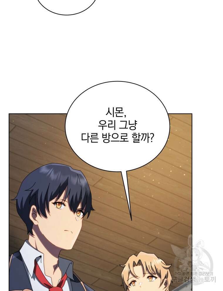 네크로맨서 학교의 소환천재 13화 122
