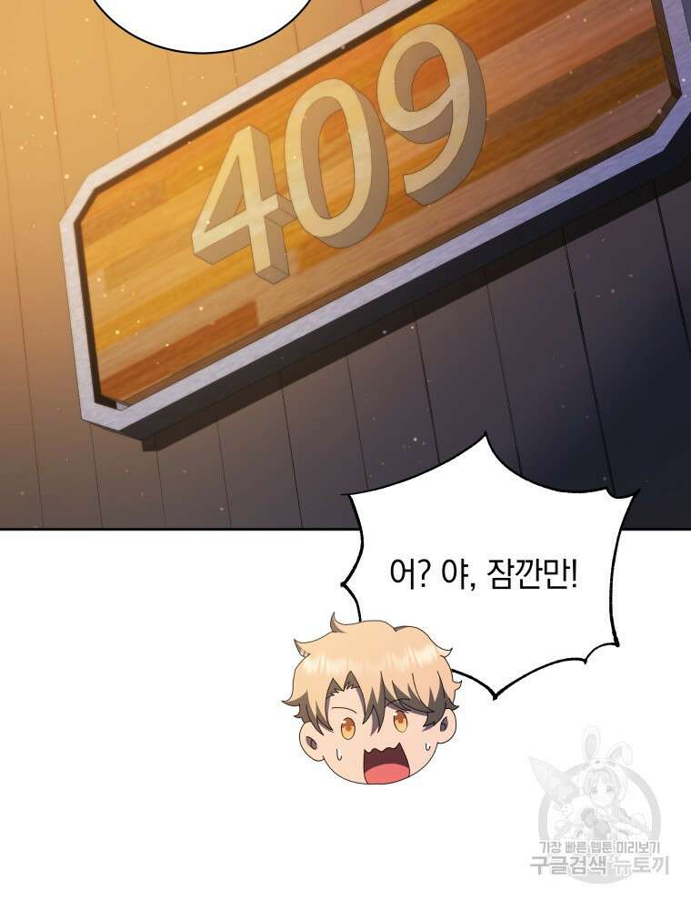 네크로맨서 학교의 소환천재 13화 124