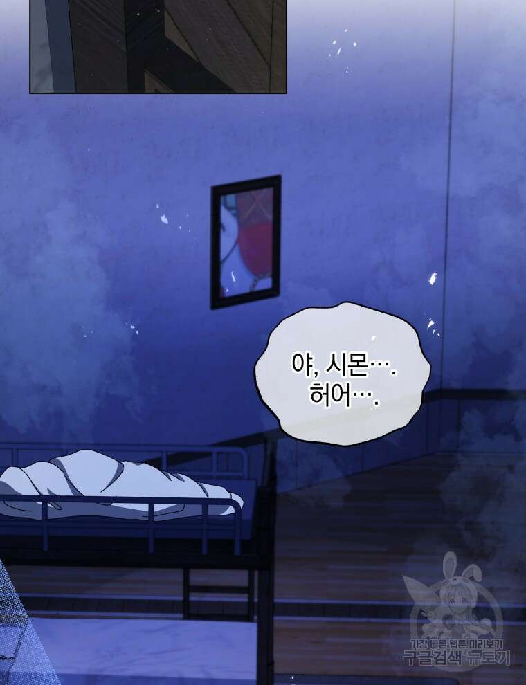 네크로맨서 학교의 소환천재 13화 126