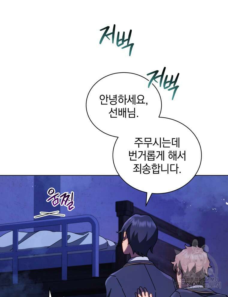 네크로맨서 학교의 소환천재 13화 128