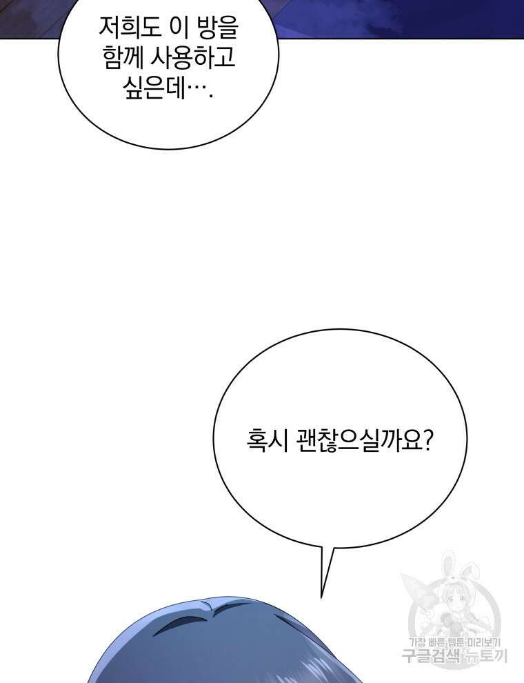 네크로맨서 학교의 소환천재 13화 131