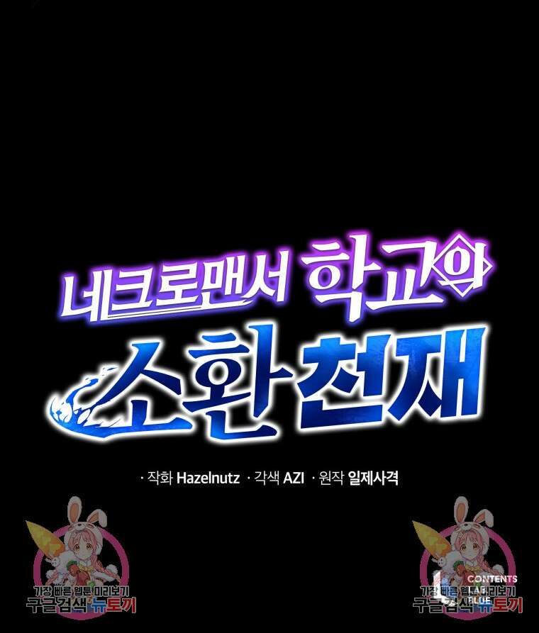 네크로맨서 학교의 소환천재 13화 135