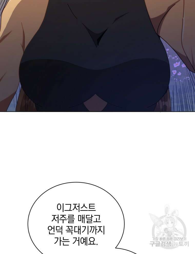 네크로맨서 학교의 소환천재 18화 3