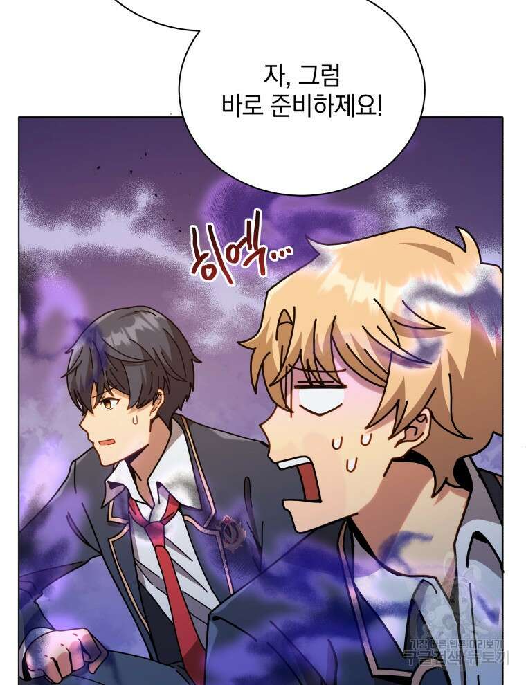 네크로맨서 학교의 소환천재 18화 4