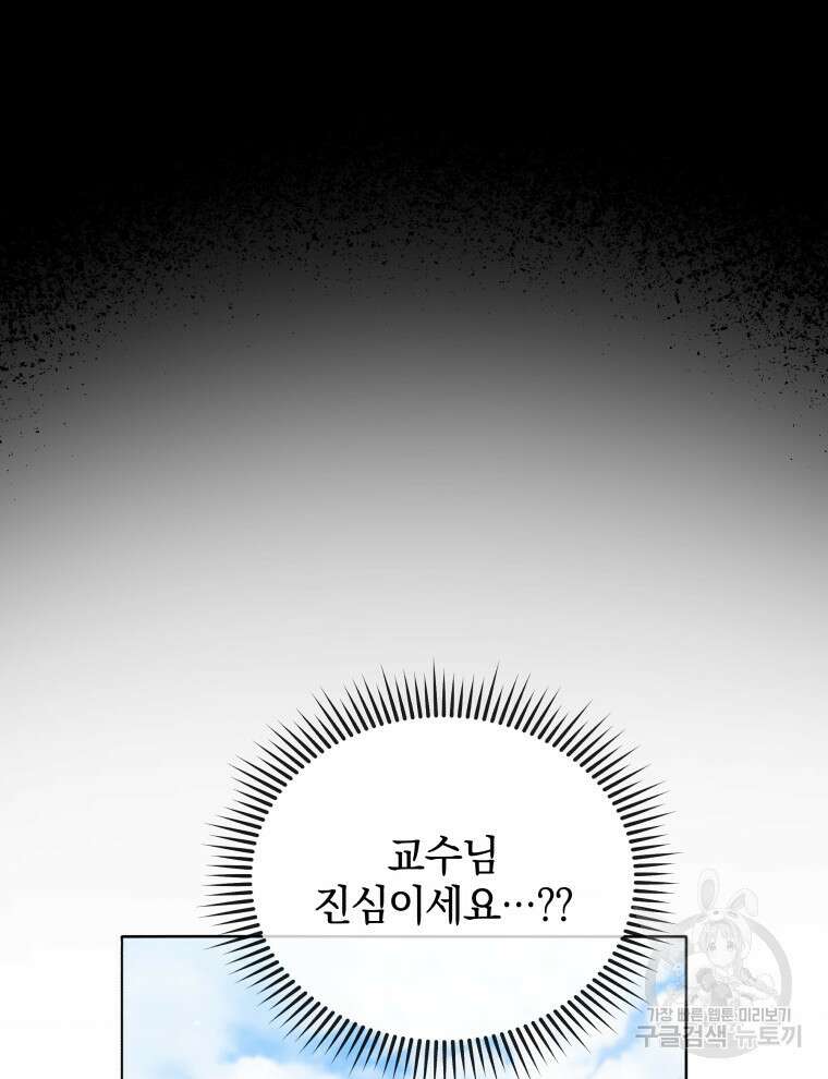 네크로맨서 학교의 소환천재 18화 10