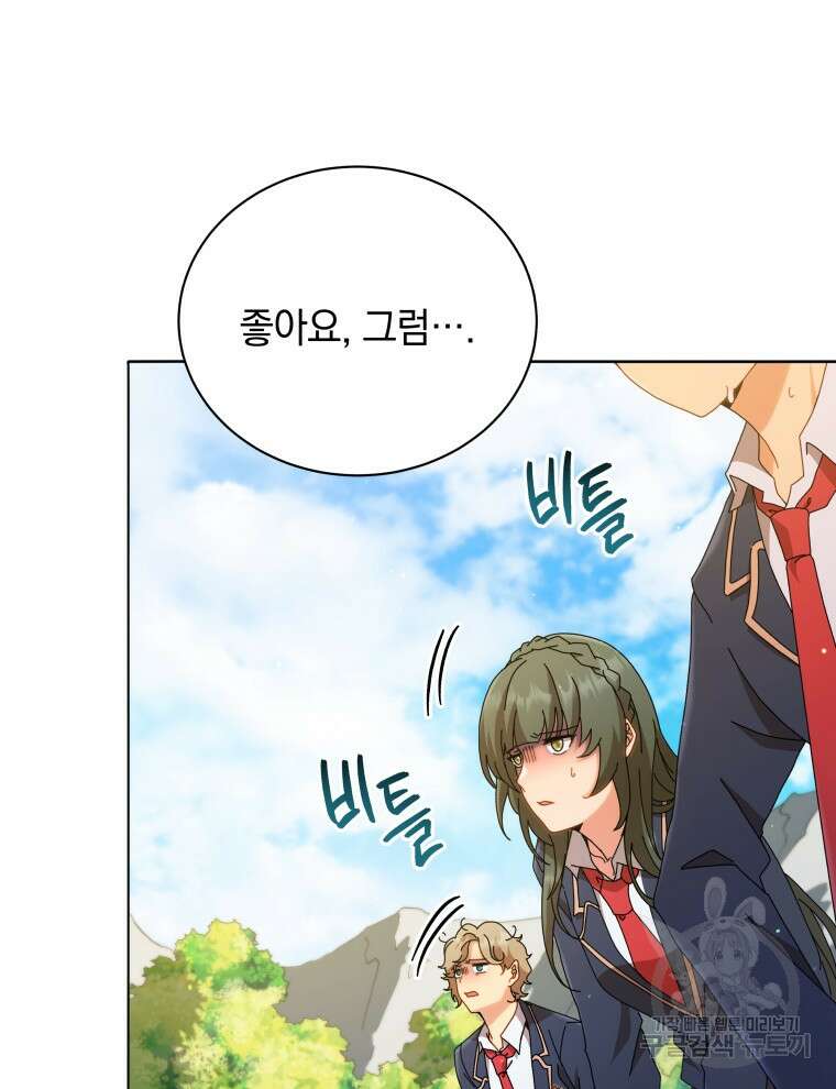 네크로맨서 학교의 소환천재 18화 13